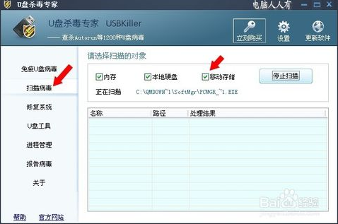 U盘杀毒软件